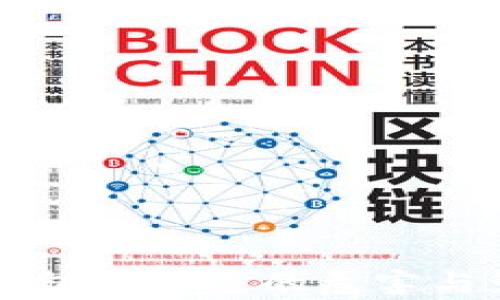 
比特币钱包不加密的危害与影响分析