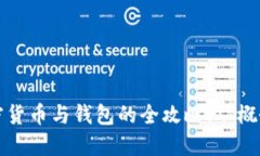 发行加密货币与钱包的全攻略：从概念到实操