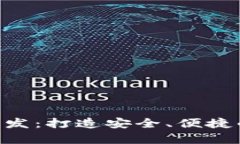 Uplay区块链钱包开发：打造安全、便捷的数字资产