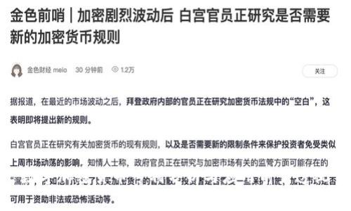 数字加密货币专利分析与应用前景透视