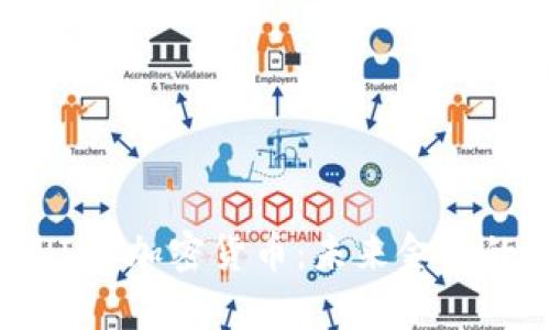 全面解析PICC加密货币：未来金融的转型之路