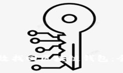 如何有效找回区块链钱包：全面指南