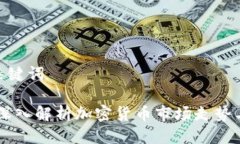 思考的及关键词金色财经：深入解析加密货币市