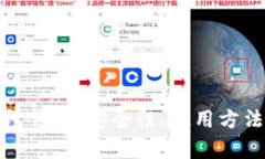 比特币Web钱包详解：安全性、使用方法与优缺点