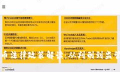 中国加密货币法律政策解读：从判刑到监管的全