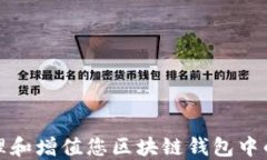 如何管理和增值您区块链钱包中的七块钱