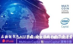 云游通区块链钱包APP下载：安全便捷的数字资产