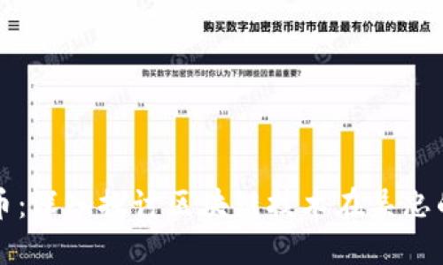 吴忠加密货币：深入探讨区块链技术在吴忠的应用与发展