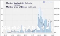 如何追回小金库钱包中的USDT？