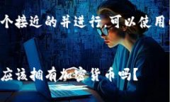 要创建一个接近的并进行，可以使用以下格式：