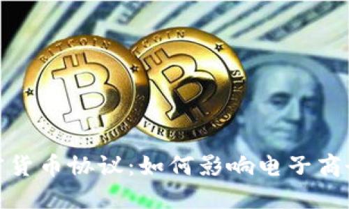 亚马逊加密货币协议：如何影响电子商务的新趋势
