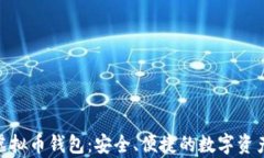 jspb币安虚拟币钱包：安全、便捷的数字资产管理