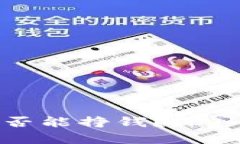 加密货币投资是否能挣钱？深入分析与实用指南