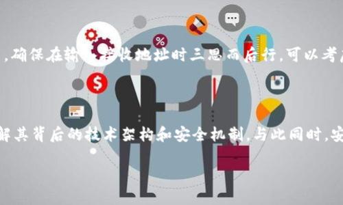 問い合わせpotential_tw比特币第三方钱包使用指南：如何选择与安全性分析/問い合わせpotential_tw

比特币钱包, 第三方钱包, 安全性, 数字货币/guanjianci

# 内容大纲

1. 引言
   - 比特币及其重要性概述
   - 第三方钱包的定义及功能

2. 第三方钱包的种类
   - 手机钱包
   - 网页钱包
   - 桌面钱包
   - 硬件钱包

3. 如何选择一个合适的比特币第三方钱包
   - 用户界面的友好性
   - 安全特性
   - 备份与恢复选项
   - 交易费用

4. 比特币第三方钱包的安全性
   - 第三方钱包的安全机制
   - 如何防止黑客攻击
   - 确保私钥安全的重要性

5. 常见第三方比特币钱包推荐
   - 比特币核心钱包
   - Blockchain.info
   - Exodus钱包
   - Mycelium钱包

6. 使用比特币第三方钱包的步骤
   - 创建账户
   - 资金存入
   - 资金提取
   - 进行交易

7. 比特币钱包的未来趋势
   - 越来越多的用户选择第三方钱包
   - 区块链技术的发展对钱包安全的影响

8. 结论
   - 总结第三方钱包的优缺点
   - 对用户的建议


## 引言

比特币作为一种去中心化的数字货币，自从2009年问世以来，便迅速在全球范围内获得了广泛关注。其背后的区块链技术使得用户能够在无中介的情况下进行全球交易，这为金融行业带来了重大影响。然而，随着比特币的流行，选择安全且可靠的钱包来存储这些数字资产显得尤为重要。在众多钱包中，第三方钱包因其操作简便、用户友好的界面而受到许多新手投资者的青睐。

第三方钱包是由第三方公司开发并维护的，它们通常提供了多种功能，如即时交易、地址生成等，便于用户管理自己的比特币资产。然而，用户在选择第三方比特币钱包时，往往面临众多选择与复杂的安全考量。本文将详细解析第三方钱包的种类、选择技巧及其安全性，以帮助用户作出更明智的决策。

## 第三方钱包的种类

### 手机钱包

手机钱包是最适合日常交易的比特币钱包类型。它们通常为iOS和Android设备提供应用程序，用户可以随时随地进行交易。手机钱包的优点在于便捷，适合小额交易。但由于移动设备易于丢失或遭受恶意软件攻击，用户需要保持警惕。

### 网页钱包

网页钱包则是通过网页浏览器提供服务的在线钱包。它们的使用非常简单，用户只需创建一个账户即可。尽管使用方便，但由于用户的私钥存储在第三方的服务器上，因此安全性存在一定风险。

### 桌面钱包

桌面钱包是安装在个人电脑上的软件。它们通常提供更强的安全性和更多的功能，但相对来说，对于技术要求较高的用户更为友好。用户需要定期进行备份，以防止系统故障导致资产丢失。

### 硬件钱包

硬件钱包是将私钥存储在物理设备上的钱包。它们通常被认为是最安全的选择，因为它们不与互联网直接连接。然而，它们的价格较高以及使用的复杂性是需要考量的因素。

## 如何选择一个合适的比特币第三方钱包

### 用户界面的友好性

在选择比特币钱包时，用户界面的友好性非常重要。特别是对于新手用户，简单明了的操作界面可以显著降低使用障碍。

### 安全特性

选择钱包时，要优先考虑其安全特性，包括双重验证、私钥加密等。这些功能可以有效保护用户的资产安全。

### 备份与恢复选项

一个好的钱包应该具有备份和恢复选项，以防无法访问您的账户。确保在钱包设置中寻找这些功能，并定期备份。

### 交易费用

不同的钱包提供不同的交易费用结构。有些钱包会收取较高的交易费用，影响用户的盈利。因此，在选择时要进行比较。

## 比特币第三方钱包的安全性

### 第三方钱包的安全机制

第三方钱包一般使用加密技术保护用户数据，通常会要求用户提供强密码。还有一些钱包提供双重认证，增加了账户的安全性。

### 如何防止黑客攻击

用户应该注意安全习惯，如在公共网络中进行交易时使用VPN，不下载来源不明的软件，定期修改密码等。

### 确保私钥安全的重要性

私钥是访问比特币资产的唯一凭证，因此确保私钥的安全是至关重要的。对于使用第三方钱包的用户，了解钱包是否提供私钥能否由用户控制是非常重要的。

## 常见第三方比特币钱包推荐

### 比特币核心钱包

比特币核心钱包是比特币的官方钱包，提供了最为原始及全面的功能，对于重视安全和存储大量比特币的用户来说，这是个理想选择。

### Blockchain.info

Blockchain.info是目前最受欢迎的在线钱包之一。它提供了简单的界面和很多可用功能，同时也允许用户导入和导出私钥。

### Exodus钱包

Exodus是一款桌面钱包，其用户界面友好，支持多种数字货币，适合不少新手用户。

### Mycelium钱包

Mycelium是手机钱包的佼佼者，尤其在比特币的交易上拥有较快的交易速度与安全性。

## 使用比特币第三方钱包的步骤

### 创建账户

在选择一个比特币钱包后，用户需要一步步创建账户并进行身份验证。这通常需要填写个人信息和设置密码等。

### 资金存入

一旦账户创建成功，用户可以通过转账或购买的方式将比特币存入他们的钱包中。务必确认钱包地址的准确性。

### 资金提取

在需要提取比特币时，请确保已输入正确的外部钱包地址，并验证交易详细信息。某些钱包会要求二次确认。

### 进行交易

进行交易时，用户只需输入接收方地址和金额即可。此外，用户还应关注交易费用的变化，以合理规划资金使用。

## 比特币钱包的未来趋势

### 越来越多的用户选择第三方钱包

越来越多的用户因其便捷性选择第三方比特币钱包，但这也要求用户更加关注其中的风险和安全性。

### 区块链技术的发展对钱包安全的影响

随着区块链技术的不断发展，未来钱包的安全性将有望得到大幅提升，例如引入更高效的加密算法和去中心化技术。

## 结论

在选择比特币第三方钱包时，用户必须考虑多个因素，包括钱包的安全性、功能、易用性等。虽然第三方钱包非常方便，但用户在使用过程中仍需保持警觉，定期进行安全检查，以确保资产安全。作为投资者，了解并选择合适的比特币钱包是管理个人资产的关键步骤，是值得深入研究和思考的领域。

## 相关问题

### 问题1：比特币第三方钱包的安全性有多高？

比特币第三方钱包的安全性依赖于多种因素，包括钱包提供者的资质、加密技术的使用以及用户的自我保护能力。许多知名的第三方钱包提供多种安全功能，例如双重认证、加密私钥存储等，以保障用户资金安全。然而，尽管技术层面较为成熟，用户在使用过程中也必须保持高度警惕，确保其账户密码、私钥保密，并定期备份数据。

### 问题2：如何避免使用不安全的第三方钱包？

避免使用不安全的第三方钱包首先要选择信誉良好的钱包提供商。用户应查看网上的评论、评分及交易量，选择那些拥有较高用户满意度和较长历史的钱包。此外，确保钱包有提供良好的客户支持，并了解其安全政策。最后，还要注意钱包是否开源，开源钱包通常会接受更多的审查，有助于发现和修复潜在的安全漏洞。

### 问题3：如何在第三方钱包中进行安全交易？

在第三方钱包中进行安全交易的关键是仔细检查每一个交易的细节。首先，要确保输入的接收地址无误，可以通过复制粘贴方式避免输入错误。其次，了解每笔交易的费用，并选择适合的费用策略。此外，使用双重认证、在安全的网络环境下进行交易，以及定期更换账户密码等，都能为用户提供额外的安全保障。

### 问题4：第三方钱包如何管理私钥？

第三方钱包通常会为用户生成密钥对，即公钥和私钥。公钥推广给他人用于接收比特币，而私钥则安全保存在钱包中。优秀的钱包服务商会采用加密算法保护用户的私钥，并提供用户选择是否将私钥保存本地的选项。用户应确保钱包的安全性，并采取必要的备份措施，如定期导出私钥并储存在安全的地方。

### 问题5：比特币如何从第三方钱包转移到其他收藏？

从第三方钱包转移比特币到其他地方通常是一个简单的过程。用户需要登录钱包账户，点击”发送“或”转出“按钮，输入接收方的比特币地址和转账金额，最后确认交易。确保在输入接收地址时三思而后行，可以考虑扫二维码进行操作，避免手动输入错误。转账费用通常会在此时显示，需仔细查看确认。

### 问题6：选择比特币第三方钱包时有哪些误区？

在选择比特币第三方钱包时，用户常见误区包括过于依赖流行度、忽视安全特性及操作复杂性等。流行的钱包虽然用户多，但并不意味着它一定安全，用户应该深入了解其背后的技术架构和安全机制。与此同时，安全性与易用性可能存在矛盾，新用户应选择那些使用界面友好，且功能不复杂的钱包。这些误区都可能导致资产安全隐患，用户需保持警惕并多方对比。

这就是围绕“比特币第三方钱包用”的内容设计与问题探讨。希望这能帮助到你！