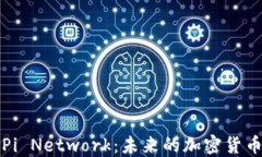 全面了解Pi Network：未来的加密货币生态系统