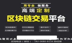 全面解析以太坊代币：从基础到钱包使用的详细