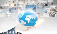 2023年硬件加密货币价格趋势分析与投资策略