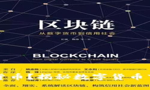 鲸鱼持有多少加密货币？揭秘数字货币市场的巨头资产分布