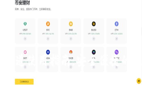 TP钱包USDT通道使用指南：安全便捷的数字资产转移