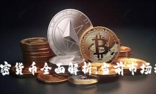 2023年足球加密货币全面解析：当前市场动态与未来展望