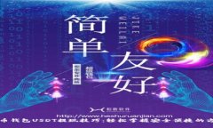 火币钱包USDT提现技巧：轻松掌握安全便捷的方法