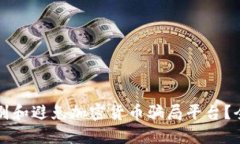 如何识别和避免加密货币骗局平台？全面指南