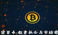国浩加密货币：投资机会与市场前景分析