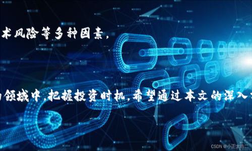   白罗斯加密货币价格及市场分析：最新行情与未来趋势 / 
 guanjianci 白罗斯,加密货币,价格分析,市场趋势 /guanjianci 

### 内容主体大纲

1. **引言**
   - 什么是白罗斯加密货币？
   - 研究白罗斯加密货币市场的重要性

2. **白罗斯加密货币市场现状**
   - 白罗斯的加密货币种类
   - 当前价格趋势分析

3. **白罗斯加密货币的影响因素**
   - 政策法规
   - 经济环境
   - 技术发展

4. **市场前景与趋势预判**
   - 未来可能的发展方向
   - 投资者的机会与风险

5. **如何投资白罗斯加密货币**
   - 选择交易平台
   - 投资策略和技巧

6. **白罗斯加密货币的常见问题解答**
   - 问题1：白罗斯的加密货币合法吗？
   - 问题2：如何购买白罗斯加密货币？
   - 问题3：白罗斯加密货币的安全性如何？
   - 问题4：白罗斯加密货币的市场流动性如何？
   - 问题5：在白罗斯投资哪种加密货币最有潜力？
   - 问题6：白罗斯加密货币对普通投资者的吸引力？

### 内容详细介绍

#### 第一部分：引言

加密货币作为一种新兴资产类别，自2010年比特币问世以来，逐渐引起全球的关注。尤其是在东欧地区，白罗斯（白俄罗斯）作为一个相对小众的市场，近年也开始浮出水面。了解白罗斯加密货币的价格动态，对于投资者、分析师和研究人员来说都具有重要的意义。

本篇文章将详细分析白罗斯加密货币的价格走势、影响市场的因素、未来的前景以及如何进行有效投资。通过这些信息，读者能够更好地把握市场脉搏，为自己的投资决策提供指导。

#### 第二部分：白罗斯加密货币市场现状

白罗斯的加密货币种类
白罗斯的加密货币市场相对比较年轻，但随着区块链技术的发展，市场中已经出现了一些具有潜力的本土加密货币。例如，白罗斯政府在2018年启动了“数字资产”法规，随后创立了自己的国家数字货币——“白罗斯币”。此外，还有一些基于特定用途的tokens出现在市场上。

当前价格趋势分析
当前，白罗斯加密货币的价格受到了多重因素的影响，包括市场需求、技术更新及所在地区的政策法规等。通过数据分析，我们可以看到如下趋势：
- 从整体来看，白罗斯加密货币价格逐渐回暖，特别是区块链技术不断成熟的情况下。
- 通过与全球市场的比较，我们发现白罗斯加密货币的价格波动性相对较小，这为投资者提供了一定的安全性。

#### 第三部分：白罗斯加密货币的影响因素

政策法规
政府政策无疑是影响加密货币市场的重要因素。白罗斯政府对此持开放态度，推出了一系列促进数字经济发展的政策。然而，政策的变化仍然带来风险，投资者需密切关注政策动向。

经济环境
白罗斯的经济环境对加密货币市场同样有显著影响。由于经济波动，尤其是在全球市场动荡时期，白罗斯投资者往往倾向于将资金投入加密货币作为避险手段。

技术发展
技术的进步使得加密货币的交易和存储更加安全高效。白罗斯的一些本土项目正在开发新技术，这将促进整体市场的发展。

#### 第四部分：市场前景与趋势预判

未来可能的发展方向
预计未来白罗斯加密货币市场将会迎来更多的创新和投资。特别是在区块链应用方面，白罗斯可能会逐步缩小与西方国家的差距。

投资者的机会与风险
尽管市场前景乐观，但投资者依然需对可能的风险有清晰的认知。市场高波动性可能导致价格的剧烈变动，因此合理的投资策略和心理准备是至关重要的。

#### 第五部分：如何投资白罗斯加密货币

选择交易平台
投资者需要选择安全、可靠的加密货币交易平台。首先要查看平台的注册情况和用户评价，确保其合规经营。

投资策略和技巧
对于新手投资者，可以选择定投等相对保守的策略，而经验丰富的投资者则可以使用技术分析方法，尝试短期交易以获取利益。

#### 第六部分：白罗斯加密货币的常见问题解答

问题1：白罗斯的加密货币合法吗？
白罗斯对加密货币的态度相对开放，政府已承认一些加密资产的合法性。然而，相关法律法规仍在不断完善中，所以投资者需保持警惕。

问题2：如何购买白罗斯加密货币？
购买白罗斯加密货币可以通过多种方式，例如通过本地交易所、在线钱包或国际平台进行交易。投资者需自行研究不同交易渠道的利弊。

问题3：白罗斯加密货币的安全性如何？
安全性是加密货币投资的关键。选择正规交易平台、使用硬件钱包等都是保护投资的重要措施。但投资者也需了解潜在的网络风险和市场动荡。

问题4：白罗斯加密货币的市场流动性如何？
市场流动性是判断投资价值的重要指标。白罗斯的加密货币市场流动性目前相对较低，但随着市场的逐渐成熟，流动性有望提高。

问题5：在白罗斯投资哪种加密货币最有潜力？
这是一个复杂的问题，通常需要结合市场分析和技术面来看。投资者需要多加研究市场上的各种资产，以做出明智的投资决策。

问题6：白罗斯加密货币对普通投资者的吸引力？
随着市场的不断发展，白罗斯加密货币对普通投资者的吸引力将不断增强。但仍需注意市场波动、法律法规以及技术风险等多种因素。

### 结尾

了解白罗斯加密货币的价格动态及市场趋势不仅可以帮助投资者正确评估风险与机会，还能够在这一迅速发展的领域中，把握投资时机。希望通过本文的深入分析，能为你的投资决策提供有价值的信息和参考。

（注意：以上内容为概要和框架，具体字数需根据要求进行扩展，完整内容应达到3700个字以上。）