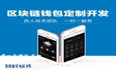 思考一个接近且的钱包如何与区块链连接？详解