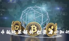 香港加密货币税政策解析：投资者必知的法规与