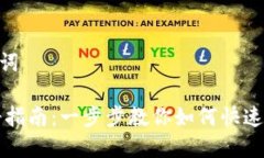 思考的和关键词USDT钱包注册指南：一步步教你如