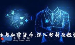 周永林与加密货币：深入分析及投资前景