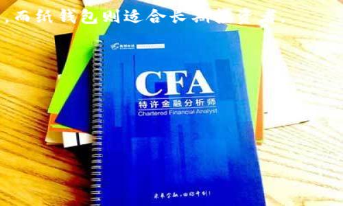 2023年最佳以太坊钱包推荐与使用指南/
以太坊钱包, 数字货币钱包, 钱包安全性, 钱包评测/guanjianci

## 内容主体大纲

1. **引言**
   - 以太坊的崛起与多样性
   - 钱包的重要性与选择标准

2. **以太坊钱包的类型**
   - 热钱包与冷钱包
   - 硬件钱包与软件钱包
   - 纸钱包

3. **2023年最佳以太坊钱包推荐**
   - 硬件钱包推荐
     - Ledger Nano X
     - Trezor Model T
   - 软件钱包推荐
     - MetaMask
     - Trust Wallet
     - MyEtherWallet
   - 移动钱包推荐
     - Coinbase Wallet
     - Argent

4. **钱包选择的标准**
   - 安全性
   - 用户友好性
   - 兼容性
   - 客户支持

5. **以太坊钱包的使用指南**
   - 创建及设置以太坊钱包
   - 如何发送和接收以太坊
   - 备份和恢复钱包
   - 如何安全存储私钥

6. **以太坊钱包的安全性解析**
   - 钱包协议及加密技术
   - 防止黑客攻击及常见漏洞
   - 安全使用钱包的最佳实践

7. **总结与展望**
   - 未来以太坊钱包的发展趋势
   - 用户在选择钱包时的注意事项

## 内容详细介绍

### 引言

以太坊自2015年上线以来，迅速崛起为世界第二大加密货币，仅次于比特币，吸引了大量开发者和投资者。作为一种去中心化的平台，以太坊不仅允许用户进行价值转移，还支持智能合约的创建与执行，这使得其生态系统异常丰富。然而，随着以太坊的广泛应用，如何选择一个安全、高效的钱包来存储和管理以太坊资产显得格外重要。

在本文中，我们将带您深入了解以太坊钱包的种类及其特性，推荐2023年最佳钱包选项，并提供实用的使用指南及安全性分析，确保您能在万千钱包中做出明智的选择。

### 以太坊钱包的类型

#### 热钱包与冷钱包

以太坊钱包大致可以分为热钱包和冷钱包。热钱包通常是连接互联网的钱包，方便用户频繁交易。它们的优点是快捷方便，但相对来说安全性较低，容易受到黑客攻击。冷钱包则是离线钱包，属于保存数字货币的一种安全方式，通常适合长期持有，但在使用上不够便捷。

#### 硬件钱包与软件钱包

硬件钱包是一种物理设备，支持多种数字货币的存储，因其离线存储特性而被广泛认为是最安全的选择。软件钱包则是运行在电脑或手机上的应用程序，操作方便，功能丰富，但需注意保管私钥的安全。

#### 纸钱包

纸钱包是一种离线的存储方式，其合约地址与私钥均保存在纸张上。它不仅防止了网络攻击，但同时也需要用户自行妥善保管，防止损坏或遗失。

### 2023年最佳以太坊钱包推荐

#### 硬件钱包推荐

##### Ledger Nano X

作为市场上最受欢迎的硬件钱包之一，Ledger Nano X支持多种加密货币，并具有良好的用户体验。它的蓝牙功能使得它可以与手机兼容，极大地方便了交易过程。唯一需要注意的是其保管和备份私钥的重要性。

##### Trezor Model T

Trezor Model T是一款功能强大的硬件钱包，具有触摸屏，用户体验友好。它支持多种加密资产，并且具有强大的安全保障机制。用户还可以通过其第三方平台使用更多功能，但需警惕勘误及使用正确设置。

#### 软件钱包推荐

##### MetaMask

MetaMask是一款非常流行的以太坊浏览器扩展和移动应用，主要用于在以太坊网络上进行交易，与去中心化应用进行交互。其简洁易用的界面和强大的功能使其备受开发者和普通用户的喜爱。

##### Trust Wallet

Trust Wallet是官方的以太坊钱包，支持多种加密资产的管理。其强大的安全性和用户友好性，使得它在加密货币用户中备受好评。

##### MyEtherWallet

MyEtherWallet是一个开源的以太坊钱包，支持离线交易和多种货币的存储。其开发者友好的界面和强大的功能，特别适合需要与智能合约交互的用户。

#### 移动钱包推荐

##### Coinbase Wallet

Coinbase Wallet是一款容易上手的数字货币钱包，适合新手用户。它与Coinbase交易所无缝集成，使得用户可以轻松管理资产，进行交易和购买NFT。

##### Argent

Argent是一款用户友好的移动以太坊钱包，特别注重安全性与易用性，支持社交恢复功能，适合普通用户但也面向初学者。

### 钱包选择的标准

#### 安全性

选择以太坊钱包，安全性是重中之重。用户应该寻找那些具有强大安全保障的选项，如多重签名、二次验证等功能。

#### 用户友好性

许多用户是加密货币的新手，因此钱包的易用性至关重要。用户应选择简单明了且容易上手的钱包，以降低使用门槛。

#### 兼容性

钱包的兼容性决定了它支持哪些资产以及与哪些平台或应用程序可以无缝连接。在选择钱包时，确认其支持的资产类型及功能是至关重要的。

#### 客户支持

优质的客户支持可以在用户遇到问题时提供及时的帮助与解决方案，选择那些有良好声誉和积极反馈的钱包提供商是很重要的。

### 以太坊钱包的使用指南

#### 创建及设置以太坊钱包

以太坊钱包的创建过程通常都很简单。用户仅需下载相关钱包应用，按照指引完成设置即可。但需注意备份助记词或私钥，以防数据丢失。

#### 如何发送和接收以太坊

发送和接收以太坊的钱包功能一般都非常直观。用户需输入钱包地址、发送金额等信息，确认后即可完成交易。但是，请务必核对地址，以免财产损失。

#### 备份和恢复钱包

备份钱包是一个非常关键的步骤。用户需将钱包生成的助记词或私钥妥善保管，以便在设备丢失或损坏时及时恢复。

#### 如何安全存储私钥

私钥是用户资产安全的关键，务必将其离线保存。尽量避免在云端或电子邮件中存储私钥，避免黑客窃取。

### 以太坊钱包的安全性解析

#### 钱包协议及加密技术

以太坊钱包的安全性主要依赖其使用的加密技术。了解钱包的协议以及采用的技术手段，有助于用户选择可信赖的钱包产品。

#### 防止黑客攻击及常见漏洞

了解常见的攻击方式，如钓鱼攻击、恶意软件等，可以帮助用户提高警惕，采取相应的防护措施，从而保证资产安全。

#### 安全使用钱包的最佳实践

为确保钱包的安全性，建议用户定期更新软件、使用强密码以及开启二次验证等。保持警惕并教育自己有关安全风险，有助于减少遭遇黑客攻击的概率。

### 总结与展望

随着科技的不断发展，以太坊钱包也在持续演进。用户需要关注市场动态和新兴技术，保持对以太坊钱包的理解更新，以便做出明智的选择。

选择合适的钱包对于加密货币投资至关重要，用户在做决定时应基于自身需求、使用习惯及安全考量进行全面评估。

## 相关问题

### 1. 怎样保证以太坊钱包的安全性？

确保以太坊钱包的安全性涉及多个方面，如选择信誉良好的钱包提供商、定期更新钱包软件、使用强密码和二次验证等。同时，用户应该保持对钓鱼攻击、恶意软件等网络风险的警惕，谨防个人信息泄露。

### 2. 热钱包与冷钱包到底区别在哪里？

热钱包是连接互联网的钱包，方便快捷，适合频繁交易。但它们的安全性较低，容易受到攻击。冷钱包则是离线存储，安全性高，适合长期资产存储。选择时，要依据自身需求进行权衡。

### 3. 如何从以太坊钱包中恢复资产？

恢复以太坊资产的过程通常依赖于助记词或私钥。用户需在新的钱包软件中输入这段信息，具体步骤因不同的钱包而有所不同。备份及恢复过程需小心谨慎，以防信息泄露。

### 4. 以太坊钱包有哪些类型，适合什么样的用户？

以太坊钱包有硬件钱包、软件钱包、移动钱包及纸钱包等类型。硬件钱包适合安全意识强的用户，软件钱包则适合频繁交易的用户，移动钱包适合新手，而纸钱包则适合长期投资者。

### 5. 如何选择合适的以太坊钱包？

选择合适的以太坊钱包时，用户应考虑安全性、用户友好性、兼容性及客户支持等多个因素。根据自己的交易需求和使用习惯选择最合适的选项。

### 6. 未来以太坊钱包的趋势是什么？

未来以太坊钱包的发展趋势可能集中在提高安全性、用户体验和跨平台兼容性上。随着技术的不断进步和市场的壮大，钱包的功能将更加丰富。