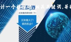 在这个请求中，我将为“比特币钱包交易视频”