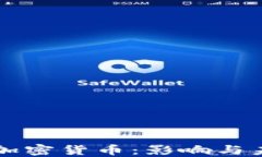 王福重加密货币：影响与未来展望