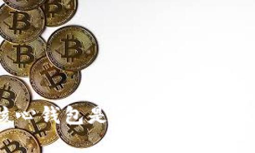 比特币核心钱包是否为HD钱包：深入解析