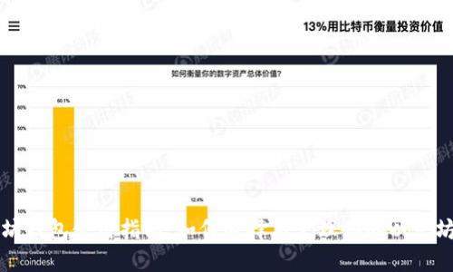 以太坊钱包使用指南：如何选择与管理你的以太坊钱包