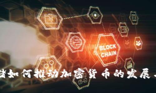 美联储如何推动加密货币的发展与监管