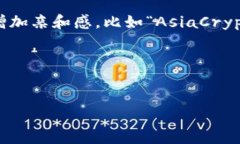 为加密货币网站取名字，可以考虑以下几个方向