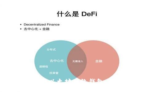 如何安全使用以太坊网络钱包：一份全面指南