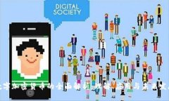 数字加密货币的全面解析：理解、应用与未来发