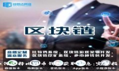 如何选择比特币钱包获取利息：完整指南