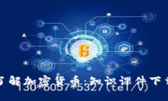 全面了解加密货币：知识课件下载指南