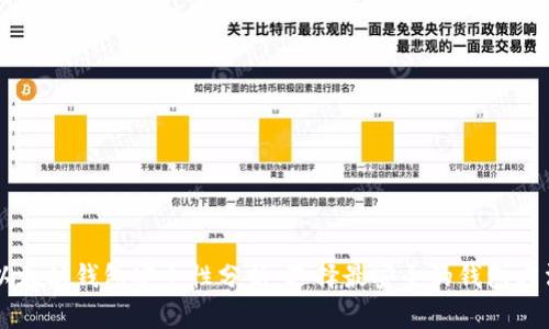以太坊钱包安全性分析：选择最安全的钱包方法