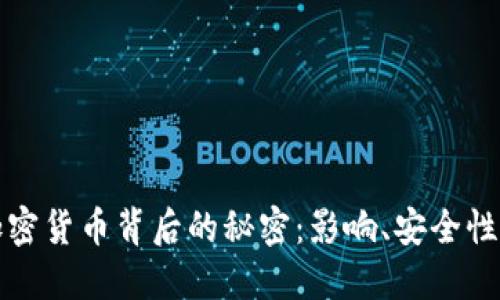 美国破译加密货币背后的秘密：影响、安全性与未来趋势