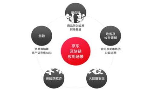biao ti/biao ti加密货币交税方式解析：新手必懂的税务知识/biao ti

加密货币, 交税方式, 税务知识, 虚拟货币/guanjianci

### 内容主体大纲

1. 引言
   - 加密货币的兴起与普及
   - 税收政策的重要性

2. 加密货币的基本概念
   - 什么是加密货币
   - 加密货币的交易方式
   - 加密货币的存储方式

3. 加密货币的税务监管
   - 各国对加密货币的税收政策
   - 如何确定加密货币的资本利得税
   - 加密货币的收入税

4. 加密货币交税的方式
   - 如何申报加密货币交易
   - 如何计算加密货币的税务义务
   - 交税的常见误区

5. 加密货币税务规划与合规
   - 如何进行税务规划
   - 合规的必要性与影响
   - 税务审计的准备

6. 未来加密货币的税务趋势
   - 政府对加密货币的监管变化
   - 合规政策的完善与适应

7. 结论
   - 重视加密货币的税务意识
   - 未来的展望与建议

---

### 引言

随着区块链技术的快速发展，加密货币的使用越来越普遍。从比特币到以太坊，各种加密货币正在改变我们的支付方式。尽管这种新兴资产类别带来了大量的投资机会，但税收政策的复杂性常常让人困惑。在这个时代，了解加密货币交税的方式是至关重要的，不论是作为投资者还是普通用户。

### 加密货币的基本概念

#### 什么是加密货币

加密货币是一种使用密码学技术来保证交易安全并控制新单位生成的数字货币。与传统货币不同，加密货币通常是去中心化的，运行在区块链技术上，使其不容易受到政府或金融机构的操控。

#### 加密货币的交易方式

加密货币的交易主要通过加密货币交易所进行，这些平台允许用户买入或卖出不同种类的加密货币。在交易过程中，用户会产生不同的收益或亏损，这将直接影响其税务责任。

#### 加密货币的存储方式

加密货币可以存放在电子钱包中，这些钱包有热钱包和冷钱包之分。热钱包方便快捷，但相对安全性较低；冷钱包则安全性高，但使用不太方便。选择合适的钱包存储加密货币也对税务管理有所影响。

### 加密货币的税务监管

#### 各国对加密货币的税收政策

不同国家对加密货币的税收政策差异较大。美国通常将加密货币视为财产，适用资本利得税；而一些国家可能不对加密货币交易征税。了解本国的相关法律法规是每个投资者的基本责任。

#### 如何确定加密货币的资本利得税

资本利得税是指资产升值后出售所需支付的税款。在加密货币交易中，投资者需要记录每一笔交易的买入价和卖出价，以此来计算资本利得或损失，并据此申报相应的税务。

#### 加密货币的收入税

如果投资者通过挖矿或交易获得加密货币，这些收入通常将被视为应税收入。因此，了解这些收入的纳税义务也非常重要，可以帮助投资者避免不必要的法律问题。

### 加密货币交税的方式

#### 如何申报加密货币交易

申报加密货币交易的过程通常需要详细记录交易记录，并根据相关法律计算应纳税额。税务申报表中可能需要具体列出每一笔交易的细节，包括日期、价格、交易对手等信息。

#### 如何计算加密货币的税务义务

计算加密货币的税务义务涉及到对资本利得的计算。如果投资者在某一交易中获利，则应根据获利金额计算所需缴纳的税额。了解计算公式和相关政策是每一个投资者必须掌握的技能。

#### 交税的常见误区

许多投资者在交税时可能会犯一些常见的误区，例如忽视小额交易的申报，或对资产的价值计算不准确等。意识到这些误区并及时更正，对确保合规是非常关键的。

### 加密货币税务规划与合规

#### 如何进行税务规划

税务规划是合理安排收入、支出及投资的过程，以达到合法避税的目的。通过合理的税务筹划，投资者可以在合法的框架内减少税务负担。

#### 合规的必要性与影响

合规不仅是法律的要求，也是维护个人财务安全的重要手段。投资者若未能遵守税务规定，可能面临重罚、追溯税收，甚至刑事责任。

#### 税务审计的准备

政府对加密货币交易的监管将日益严格，为此，重视税务审计的准备工作非常重要。投资者需保留所有相关交易记录，并定期进行自我审计，确保合规。

### 未来加密货币的税务趋势

#### 政府对加密货币的监管变化

随着加密货币的普及，政府对其监管政策也在不断演变。投资者需密切关注这些变化，以便及时调整自身的税务策略。

#### 合规政策的完善与适应

随着技术的进步，新的合规政策会不断出台。投资者应具备适应这些新政策的能力，确保自身投资行为不受影响。

### 结论

加密货币的税务问题是一个复杂但又不可忽视的话题。在进行加密货币交易的同时，正确理解相关税收政策，及时申报交易，将帮助投资者在未来的投资旅程中避免许多不必要的麻烦。

---

### 相关问题及解答

#### 问题1：政府如何监管加密货币的交易？

政府对加密货币的监管主要体现在几个方面。首先是对交易所的监管，许多国家要求交易所进行注册并遵守KYC（了解你的客户）和AML（反洗钱）相关法律。其次是对加密货币交易的税务征收，政府通常要求投资者报告其交易收益，并缴纳相应的税费。还有，政府还会关注加密货币的安全性及其对金融系统的潜在影响，不断制定新的政策和法规以应对动态变化的市场环境。

#### 问题2：如何有效记录和管理加密货币交易？

记录和管理加密货币交易是税务合规的重要一环。投资者应使用专门的加密货币交易记录工具或软件，这些工具可以自动导入各大交易所的交易记录并计算收益和损失。此外，投资者需定期整理交易记录，例如每月或每个季度进行总结，确保所有相关信息都准确无误。保持详细的交易历史记录不仅有助于减少交税时的麻烦，还能在面对税务审计时提供必要的支持。

#### 问题3：什么情况需要考虑加密货币的资本利得税？

投资者在出售或交换加密货币时，通常需要考虑资本利得税。如果投资者以高于购买价的价格出售加密货币，则产生的利润需按规定缴纳资本利得税。此外，如果投资者使用加密货币进行消费，比如用比特币购买商品或服务，仍需记录交易并计算相应的资本利得。这意味着，即使是非直接的交易（如消费），投资者也可能会面临资本利得税的责任。

#### 问题4：如何计算加密货币收入税？

加密货币的收入税主要适用于通过挖矿、空投或赚取收益的情况。例如，挖矿产生的加密货币被视为收入，需按市场价值计入应税收入。在计算时，投资者需确定其收益的公允价值，并按各自国家的规定申报相关的收益税。此外，推荐咨询专业税务顾问，以确保计算准确无误。

#### 问题5：如何合法地加密货币避税？

合法的加密货币避税策略包括税务规划和使用税收优惠政策。投资者可以选择在亏损时出售部分加密货币，以抵消资本利得。还可以利用不同国家和地区的税收政策，例如某些国家对新兴科技创新企业提供的税收优惠。此外，投资者应在合法框架内进行财务规划，如选择长线投资以减少短期交易的税务影响。需注意的是，任何逃税行为都是违法的，必须在法律允许的范围内进行合理规划。

#### 问题6：参与加密货币交易的风险与税务责任有什么关系？

参与加密货币交易的风险与税务责任之间有着密切的关系。由于市场的高波动性，交易者可能面临巨大的财务损失，但即便在亏损状态下，仍需确保所有的交易都能被正确记录和申报。尽量学会分散投资，用以减少风险，也有助于增强税务合规能力。另外，通过了解市场动态及监管要求，确保自己在发生损失时也能妥善应对相应的税务责任。