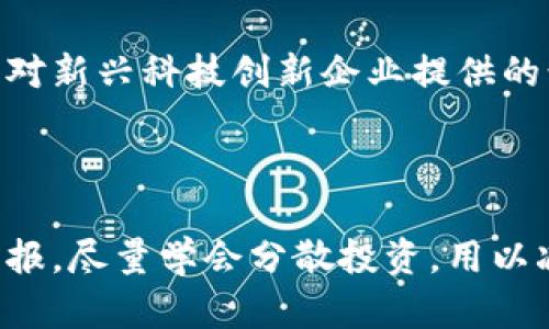 biao ti/biao ti加密货币交税方式解析：新手必懂的税务知识/biao ti

加密货币, 交税方式, 税务知识, 虚拟货币/guanjianci

### 内容主体大纲

1. 引言
   - 加密货币的兴起与普及
   - 税收政策的重要性

2. 加密货币的基本概念
   - 什么是加密货币
   - 加密货币的交易方式
   - 加密货币的存储方式

3. 加密货币的税务监管
   - 各国对加密货币的税收政策
   - 如何确定加密货币的资本利得税
   - 加密货币的收入税

4. 加密货币交税的方式
   - 如何申报加密货币交易
   - 如何计算加密货币的税务义务
   - 交税的常见误区

5. 加密货币税务规划与合规
   - 如何进行税务规划
   - 合规的必要性与影响
   - 税务审计的准备

6. 未来加密货币的税务趋势
   - 政府对加密货币的监管变化
   - 合规政策的完善与适应

7. 结论
   - 重视加密货币的税务意识
   - 未来的展望与建议

---

### 引言

随着区块链技术的快速发展，加密货币的使用越来越普遍。从比特币到以太坊，各种加密货币正在改变我们的支付方式。尽管这种新兴资产类别带来了大量的投资机会，但税收政策的复杂性常常让人困惑。在这个时代，了解加密货币交税的方式是至关重要的，不论是作为投资者还是普通用户。

### 加密货币的基本概念

#### 什么是加密货币

加密货币是一种使用密码学技术来保证交易安全并控制新单位生成的数字货币。与传统货币不同，加密货币通常是去中心化的，运行在区块链技术上，使其不容易受到政府或金融机构的操控。

#### 加密货币的交易方式

加密货币的交易主要通过加密货币交易所进行，这些平台允许用户买入或卖出不同种类的加密货币。在交易过程中，用户会产生不同的收益或亏损，这将直接影响其税务责任。

#### 加密货币的存储方式

加密货币可以存放在电子钱包中，这些钱包有热钱包和冷钱包之分。热钱包方便快捷，但相对安全性较低；冷钱包则安全性高，但使用不太方便。选择合适的钱包存储加密货币也对税务管理有所影响。

### 加密货币的税务监管

#### 各国对加密货币的税收政策

不同国家对加密货币的税收政策差异较大。美国通常将加密货币视为财产，适用资本利得税；而一些国家可能不对加密货币交易征税。了解本国的相关法律法规是每个投资者的基本责任。

#### 如何确定加密货币的资本利得税

资本利得税是指资产升值后出售所需支付的税款。在加密货币交易中，投资者需要记录每一笔交易的买入价和卖出价，以此来计算资本利得或损失，并据此申报相应的税务。

#### 加密货币的收入税

如果投资者通过挖矿或交易获得加密货币，这些收入通常将被视为应税收入。因此，了解这些收入的纳税义务也非常重要，可以帮助投资者避免不必要的法律问题。

### 加密货币交税的方式

#### 如何申报加密货币交易

申报加密货币交易的过程通常需要详细记录交易记录，并根据相关法律计算应纳税额。税务申报表中可能需要具体列出每一笔交易的细节，包括日期、价格、交易对手等信息。

#### 如何计算加密货币的税务义务

计算加密货币的税务义务涉及到对资本利得的计算。如果投资者在某一交易中获利，则应根据获利金额计算所需缴纳的税额。了解计算公式和相关政策是每一个投资者必须掌握的技能。

#### 交税的常见误区

许多投资者在交税时可能会犯一些常见的误区，例如忽视小额交易的申报，或对资产的价值计算不准确等。意识到这些误区并及时更正，对确保合规是非常关键的。

### 加密货币税务规划与合规

#### 如何进行税务规划

税务规划是合理安排收入、支出及投资的过程，以达到合法避税的目的。通过合理的税务筹划，投资者可以在合法的框架内减少税务负担。

#### 合规的必要性与影响

合规不仅是法律的要求，也是维护个人财务安全的重要手段。投资者若未能遵守税务规定，可能面临重罚、追溯税收，甚至刑事责任。

#### 税务审计的准备

政府对加密货币交易的监管将日益严格，为此，重视税务审计的准备工作非常重要。投资者需保留所有相关交易记录，并定期进行自我审计，确保合规。

### 未来加密货币的税务趋势

#### 政府对加密货币的监管变化

随着加密货币的普及，政府对其监管政策也在不断演变。投资者需密切关注这些变化，以便及时调整自身的税务策略。

#### 合规政策的完善与适应

随着技术的进步，新的合规政策会不断出台。投资者应具备适应这些新政策的能力，确保自身投资行为不受影响。

### 结论

加密货币的税务问题是一个复杂但又不可忽视的话题。在进行加密货币交易的同时，正确理解相关税收政策，及时申报交易，将帮助投资者在未来的投资旅程中避免许多不必要的麻烦。

---

### 相关问题及解答

#### 问题1：政府如何监管加密货币的交易？

政府对加密货币的监管主要体现在几个方面。首先是对交易所的监管，许多国家要求交易所进行注册并遵守KYC（了解你的客户）和AML（反洗钱）相关法律。其次是对加密货币交易的税务征收，政府通常要求投资者报告其交易收益，并缴纳相应的税费。还有，政府还会关注加密货币的安全性及其对金融系统的潜在影响，不断制定新的政策和法规以应对动态变化的市场环境。

#### 问题2：如何有效记录和管理加密货币交易？

记录和管理加密货币交易是税务合规的重要一环。投资者应使用专门的加密货币交易记录工具或软件，这些工具可以自动导入各大交易所的交易记录并计算收益和损失。此外，投资者需定期整理交易记录，例如每月或每个季度进行总结，确保所有相关信息都准确无误。保持详细的交易历史记录不仅有助于减少交税时的麻烦，还能在面对税务审计时提供必要的支持。

#### 问题3：什么情况需要考虑加密货币的资本利得税？

投资者在出售或交换加密货币时，通常需要考虑资本利得税。如果投资者以高于购买价的价格出售加密货币，则产生的利润需按规定缴纳资本利得税。此外，如果投资者使用加密货币进行消费，比如用比特币购买商品或服务，仍需记录交易并计算相应的资本利得。这意味着，即使是非直接的交易（如消费），投资者也可能会面临资本利得税的责任。

#### 问题4：如何计算加密货币收入税？

加密货币的收入税主要适用于通过挖矿、空投或赚取收益的情况。例如，挖矿产生的加密货币被视为收入，需按市场价值计入应税收入。在计算时，投资者需确定其收益的公允价值，并按各自国家的规定申报相关的收益税。此外，推荐咨询专业税务顾问，以确保计算准确无误。

#### 问题5：如何合法地加密货币避税？

合法的加密货币避税策略包括税务规划和使用税收优惠政策。投资者可以选择在亏损时出售部分加密货币，以抵消资本利得。还可以利用不同国家和地区的税收政策，例如某些国家对新兴科技创新企业提供的税收优惠。此外，投资者应在合法框架内进行财务规划，如选择长线投资以减少短期交易的税务影响。需注意的是，任何逃税行为都是违法的，必须在法律允许的范围内进行合理规划。

#### 问题6：参与加密货币交易的风险与税务责任有什么关系？

参与加密货币交易的风险与税务责任之间有着密切的关系。由于市场的高波动性，交易者可能面临巨大的财务损失，但即便在亏损状态下，仍需确保所有的交易都能被正确记录和申报。尽量学会分散投资，用以减少风险，也有助于增强税务合规能力。另外，通过了解市场动态及监管要求，确保自己在发生损失时也能妥善应对相应的税务责任。