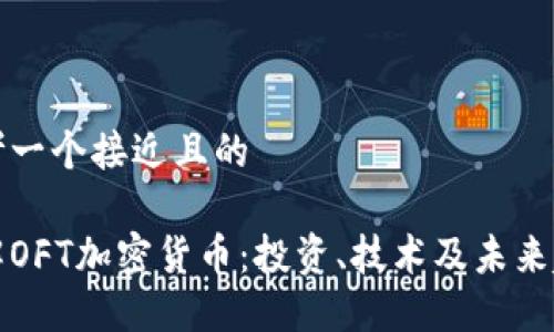 思考一个接近且的

了解OFT加密货币：投资、技术及未来趋势