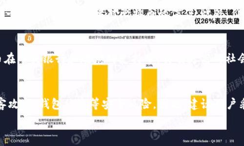   
加密货币分析：深入解读比特币的现状与未来  
比特币, 加密货币, 区块链, 投资分析/guanjianci  

### 内容主体大纲  
1. 引言  
   - 比特币的起源与发展历程  
   - 比特币在加密货币市场的地位  

2. 比特币的基本概念  
   - 区块链技术解析  
   - 比特币的运作机制  

3. 比特币的市场分析  
   - 当前市场趋势与价格波动  
   - 比特币的普及程度与接受度  

4. 比特币的投资优势与风险  
   - 投资比特币的好处  
   - 比特币投资的潜在风险  

5. 比特币在全球经济中的影响  
   - 比特币对金融系统的挑战  
   - 比特币作为价值储存的讨论  

6. 比特币的未来发展趋势  
   - 未来技术的发展可能对比特币的影响  
   - 政府政策以及法律框架的完善  

7. 结论  
   - 比特币的最终命运与投资建议  

### 引言  
比特币（Bitcoin）是由一个化名为中本聪（Satoshi Nakamoto）的人或团队于2009年推出的加密货币。自诞生以来，比特币经历了巨大的价格波动和市场变化，吸引了大量投资者和技术爱好者的关注。在本文中，我们将深入分析比特币的基本概念、市场动态、投资优势及风险、对全球经济的影响以及未来的发展趋势。通过这些分析，读者将能更好地了解比特币，为自己的投资决策提供参考。

### 比特币的基本概念  
#### 区块链技术解析  
比特币的核心技术是区块链，区块链是一种去中心化的分布式账本技术，通过技术手段确保交易的安全与透明。每一笔比特币交易都记录在一个区块中，这些区块通过加密算法相连，形成了一条链。在链上，每个节点都保存着完整的账本，确保了系统的公正性与完整性。区块链的去中心化特征使得比特币不受单一机构的控制，增加了其安全性与抗审查能力。

#### 比特币的运作机制  
比特币的运作机制基于一个复杂的算法，称为工作量证明（Proof of Work）。矿工们通过计算能力解决复杂的数学题，验证交易并将其记录在区块链上，作为回报，矿工会收到新生成的比特币以及交易费用。这种机制不仅保证了比特币网络的安全与稳定，同时也确保了比特币的稀缺性，最终将达到2100万枚的总量限制。

### 比特币的市场分析  
#### 当前市场趋势与价格波动  
比特币的价格波动引发了广泛的关注和讨论。自其从几美分涨至数十万美元的过程中，其中经历了多次牛市与熊市。在当前阶段，比特币的市场价格受多种因素影响，包括全球经济形势、投资者心理、供需关系等。投资者需对市场动态保持敏锐的观察，及时调整投资策略。

#### 比特币的普及程度与接受度  
随着越来越多的公司和机构接受比特币作为支付手段，其普及程度逐步提高。同时，各国政府与监管机构对比特币的态度也在发生变化，这无疑将影响其未来的发展方向。现在，不少知名企业开始将比特币纳入资产配置，这也为普通投资者提供了更多的参考案例。

### 比特币的投资优势与风险  
#### 投资比特币的好处  
比特币投资的主要优势在于其高回报潜力和稀缺性。与传统资产相比，比特币的流动性更强，且可以随时进行全球交易。此外，比特币的去中心化特征使得其不受通货膨胀及货币贬值的影响，成为了一种新的价值储存手段。

#### 比特币投资的潜在风险  
然而，投资比特币也存在极大的风险。市场的不确定性、技术风险、政策风险等因素都可能导致投资者遭受损失。比特币市场的监管环境仍不完善，投资者需谨慎投资，制定合理的风险管理策略，以降低潜在损失。

### 比特币在全球经济中的影响  
#### 比特币对金融系统的挑战  
比特币的出现对传统金融体系提出了巨大的挑战。作为一种去中心化的货币，比特币有可能削弱银行和政府的权力，导致金融体系的重大变革。越来越多的经济学家和政策制定者开始关注这一现象，并探讨比特币如何与现有金融体系相互作用。

#### 比特币作为价值储存的讨论  
比特币被视为数字黄金，其稀缺性与恒定的供应量使得投资者希望其能够作为一种价值储存手段。尽管比特币的价格波动较大，但其潜在的长期价值仍被部分投资者所看好。通过深入分析比特币在经济中的角色，可以帮助投资者更好地评估其投资潜力。

### 比特币的未来发展趋势  
#### 未来技术的发展可能对比特币的影响  
技术的发展将深刻影响比特币的未来，如闪电网络（Lightning Network）的发展使得比特币交易效率大大提高。此外，量子计算等新技术的出现也可能对比特币的安全性构成挑战。如何适应技术变革，将成为比特币未来发展的关键。

#### 政府政策以及法律框架的完善  
随着比特币的普及，各国政府对其监管政策也在不断调整。如何在保证市场安全的前提下，制定合理的法律框架，成为各国政府面临的挑战。同时，这也给比特币的发展带来了机遇，能够推动其更加规范的市场环境。 

### 结论  
比特币的出现不仅是技术创新的结果，更是对传统金融体系的挑战。虽然投资比特币有其优势，但同时也存在诸多风险。未来，通过技术创新和政策调整，比特币有可能在全球经济中发挥更大的作用。作为投资者，了解比特币的基本概念、市场动态及潜在风险至关重要，以便做出明智的投资决策。

### 相关问题  
1. 比特币的未来是否会受到技术发展的影响？  
2. 投资比特币和传统资产相比，有何不同？  
3. 各国政府对比特币的监管态度如何？  
4. 比特币的价格波动是否会影响其投资吸引力？  
5. 比特币是否会取代传统货币？  
6. 比特币的安全性如何保障？

### 问题详细介绍  
#### 比特币的未来是否会受到技术发展的影响？  
比特币的未来发展受到许多技术因素的影响，其中最重要的是区块链技术本身的改善和创新。随着技术的进步，新的解决方案如闪电网络的实施，显著提高了比特币的交易速度和降低了手续费，让小额交易变得更为可行。此外，源自算法和协议的更改可能会直接影响比特币的安全性和效率。例如，引入更加安全的密码学技术可能增强比特币的抗攻击能力。而相对的不良技术创新，如量子计算的崛起，可能会对现有比特币网络构成威胁，迫使开发者采取反制措施，因此比特币的可调整性与适应性将变得至关重要。随着技术不断演化，比特币的市场竞争力和应用场景也可能随之发生变化，从而吸引更多的投资者和用户走向这个相对前沿的市场。  


#### 投资比特币和传统资产相比，有何不同？  
投资比特币与传统资产投资在多个方面存在显著差异。首先，流动性方面，比特币可以在全球范围内24小时无间断地进行交易，传统资产如股票和债券通常受限于交易所的开放时间。其次，市场波动性方面，比特币价格的波动通常远大于传统资产，这意味着虽然潜在的回报相对较高，但风险也显著增加。此外，比特币缺乏物理资产支持，且没有实体企业或者长期运营的公司作为后盾，更多地依赖市场机制与整体经济环境来决定其价格。与此同时，投资比特币还涉入新兴的数字资产市场，其技术背景、市场接受度、以及法律环境都在不断变化，要求投资者具备更高的市场敏感性和更复杂的分析能力。因此，投资比特币适合那些风险承受能力强和对市场动态有充分理解的投资者。

#### 各国政府对比特币的监管态度如何？  
各国政府对于比特币的监管态度丰富多样，从全面支持到严格禁止都有。例如，美国政府对比特币采取相对合理的监管措施，主要着眼于反洗钱（AML）和消费者保护，许多州的立法也开始采纳比特币作为合法的支付手段。而在中国，虽然政府因担心金融风险于2017年禁止了比特币交易和ICO，但对区块链技术的支持却不断加大，显示出其监管政策对技术的宽容和重视。欧洲各国的态度也是各异，部份国家如德国已有较为成熟的法律框架来指导比特币及其他加密货币的使用、交易和税收。而若干国家如印度则仍在积极探索适合的监管方式。在全球范围内，对比特币的监管模式尚未达成统一，未来可能会随时因政治、经济和社会因素有所调整。因此，投资者要时刻关注各国监管政策的变化，以便及时应对潜在的法规风险。

#### 比特币的价格波动是否会影响其投资吸引力？  
比特币作为一项新的投资资产，其价格波动的剧烈程度直接影响了其吸引力。一方面，投资者可以通过价格波动实现高收益，这种波动性吸引了许多寻求高回报的风险投资者。另一方面，极大的价格波动也使一些保守投资者望而却步，担心损失。因此，虽然价格波动常被视作加密货币市场的一个独特特征，但同时也像双刃剑一般，可能削弱了一部分传统投资者对比特币的信任。此外，价格波动可能直接影响到社会对比特币的整体接受度，如果比特币价格频繁波动且缺乏公信力，将导致消费者和商家对其作为支付手段的信心不足，这无疑将抑制其广泛应用。因此，投资者需审慎对待这种波动性，并应结合自身的风险承受能力和市场趋势进行投资决策。

#### 比特币是否会取代传统货币？  
比特币作为新兴的数字资产，是否能取代传统货币的问题备受争议。支持者认为比特币由于其去中心化和固定供应量，具有优于法定货币的优势，能够有效抵御通货膨胀及国家金融危机，因此具有成为“全球货币”的潜力。然而，比特币要成功取代传统货币尚需克服多个障碍，包括价格波动性、交易速度的限制、法律环境的不确定等。传统货币在中央银行和政府的支持下，具有更高的社会认同度和法律保障，尤其是作为日常交易和资产保值的手段。此外，传统金融体系与电子支付进步相结合，许多银行也在提供便捷的数字支付服务，让消费者日常生活中更少接触比特币。因此，虽然比特币可能在某些情境下取代部分传统货币功能，但较短时间内全面取代的可能性并不大。

#### 比特币的安全性如何保障？  
比特币的安全性来自于其底层的区块链技术和密码学原理。比特币网络通过全网矿工共同维护的去中心化账本，确保交易不可篡改。此外，在比特币交易中使用的公钥加密技术，使得只有拥有私钥的人才能访问其比特币账户，增强了用户资产的安全性。然而，尽管比特币网络自身在理论上是安全的，但在用户层面仍会面临诸如交易所被黑客攻击、钱包被盗等安全风险。因此，建议用户采取一些安全措施来保障资产安全，包括使用硬件钱包、设置强密码、定期备份钱包信息等。此外，用户在选择交易平台时也应审慎，选择信誉良好且具备审核机制的平台进行交易，降低交易风险。与此同时，未来可能会出现的新技术如多重签名、量子密码等也将为提升比特币的安全性提供不同的解决方案。

以上内容供您参考，若有其它需求，请及时告知。