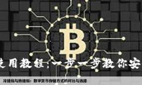 比特币钱包BitPay使用教程：一步一步教你安全存储与交易比特币
